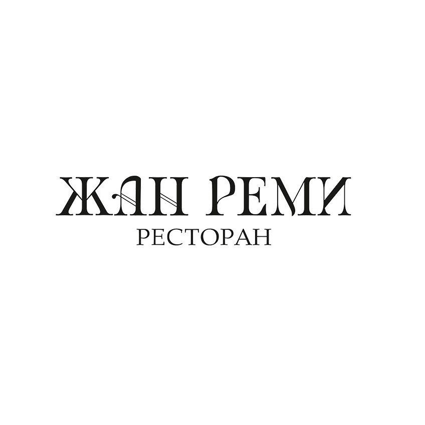 Жан Реми