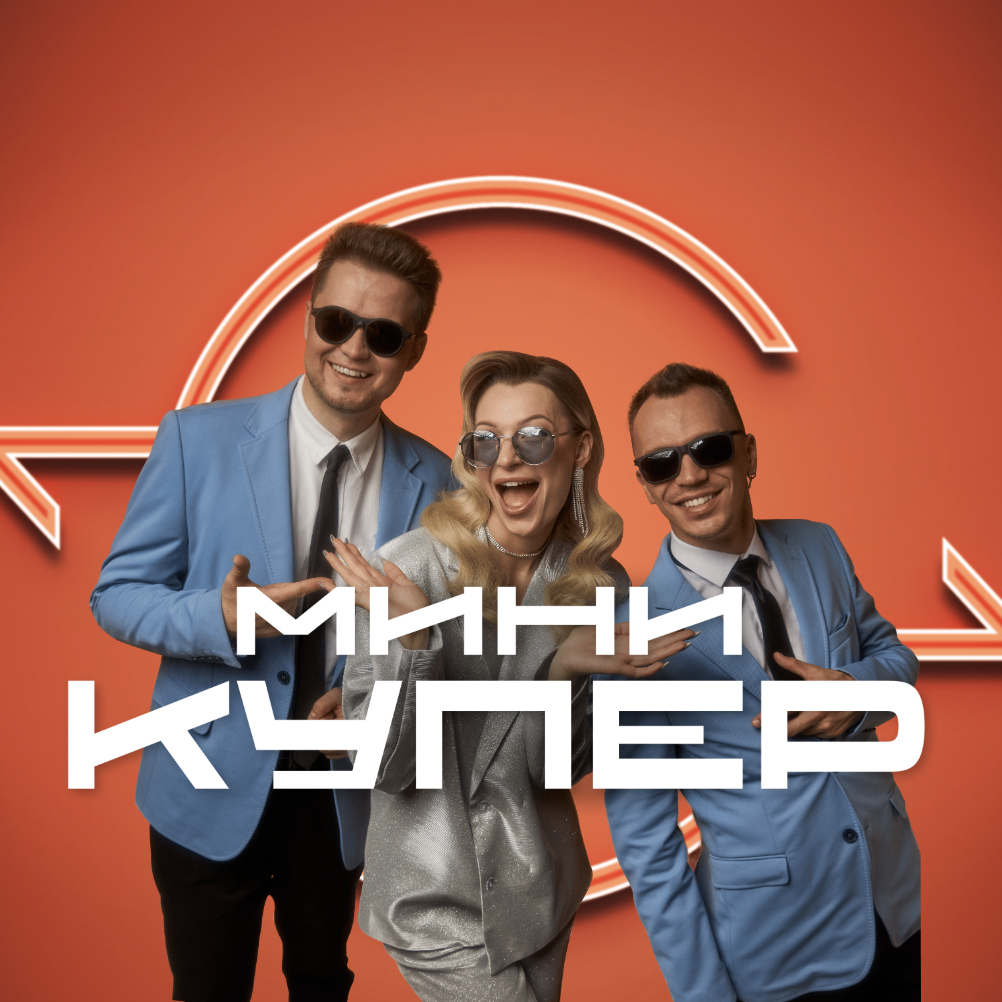 Мини Купер