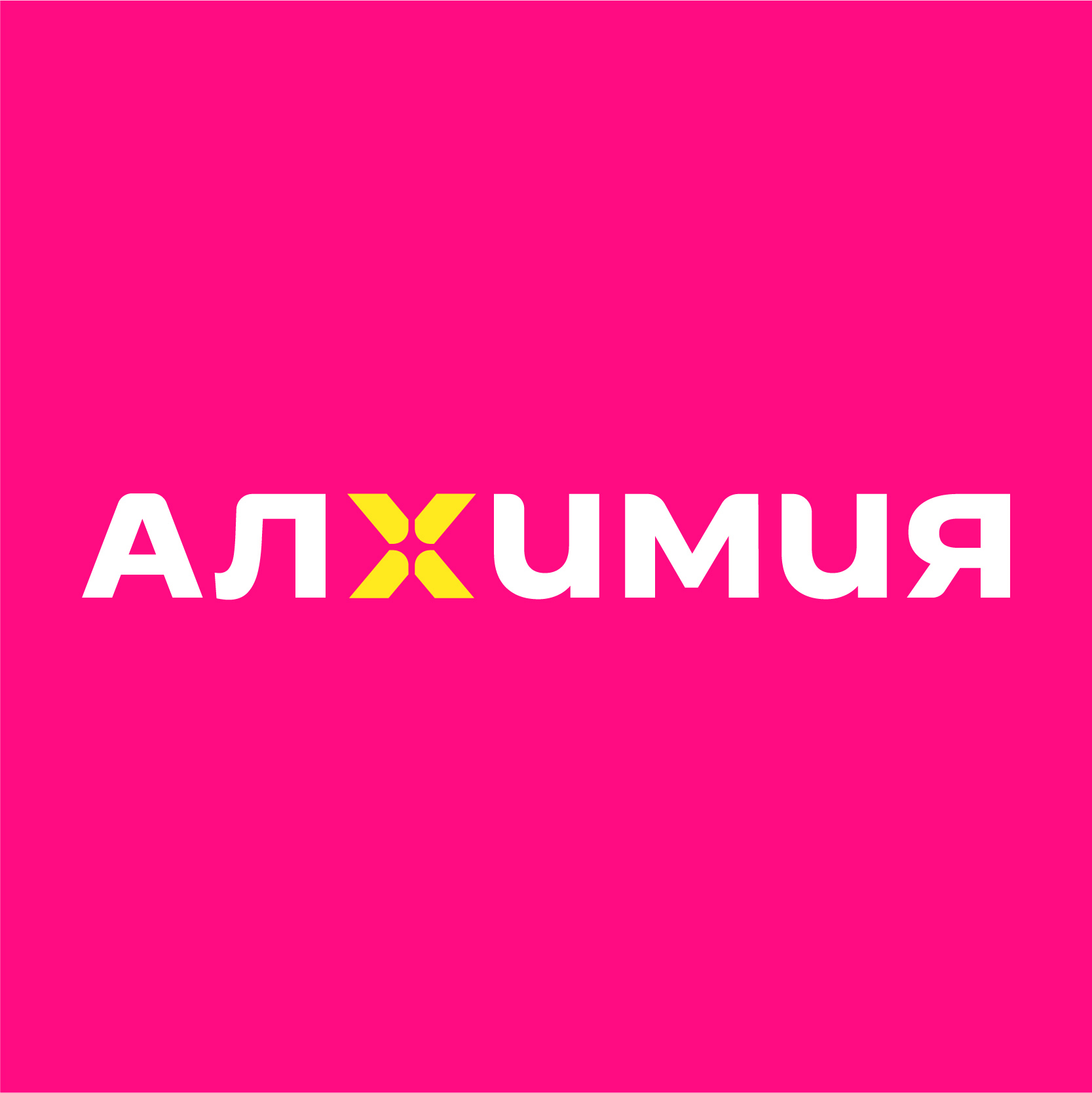 Алхимия