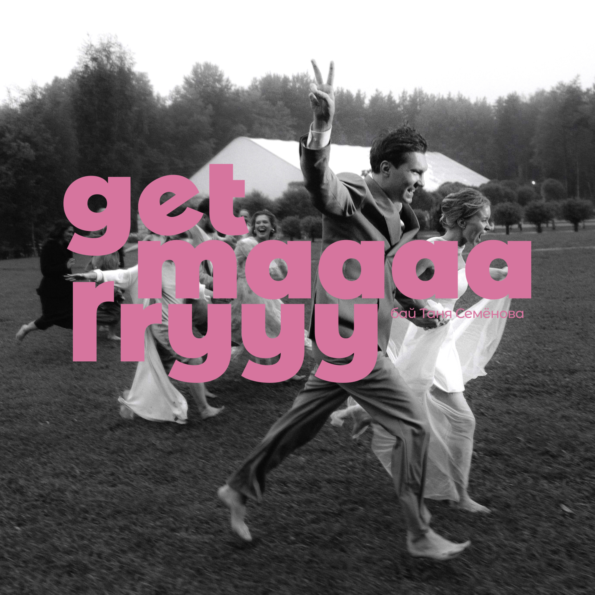 Getmaaaarryyy
