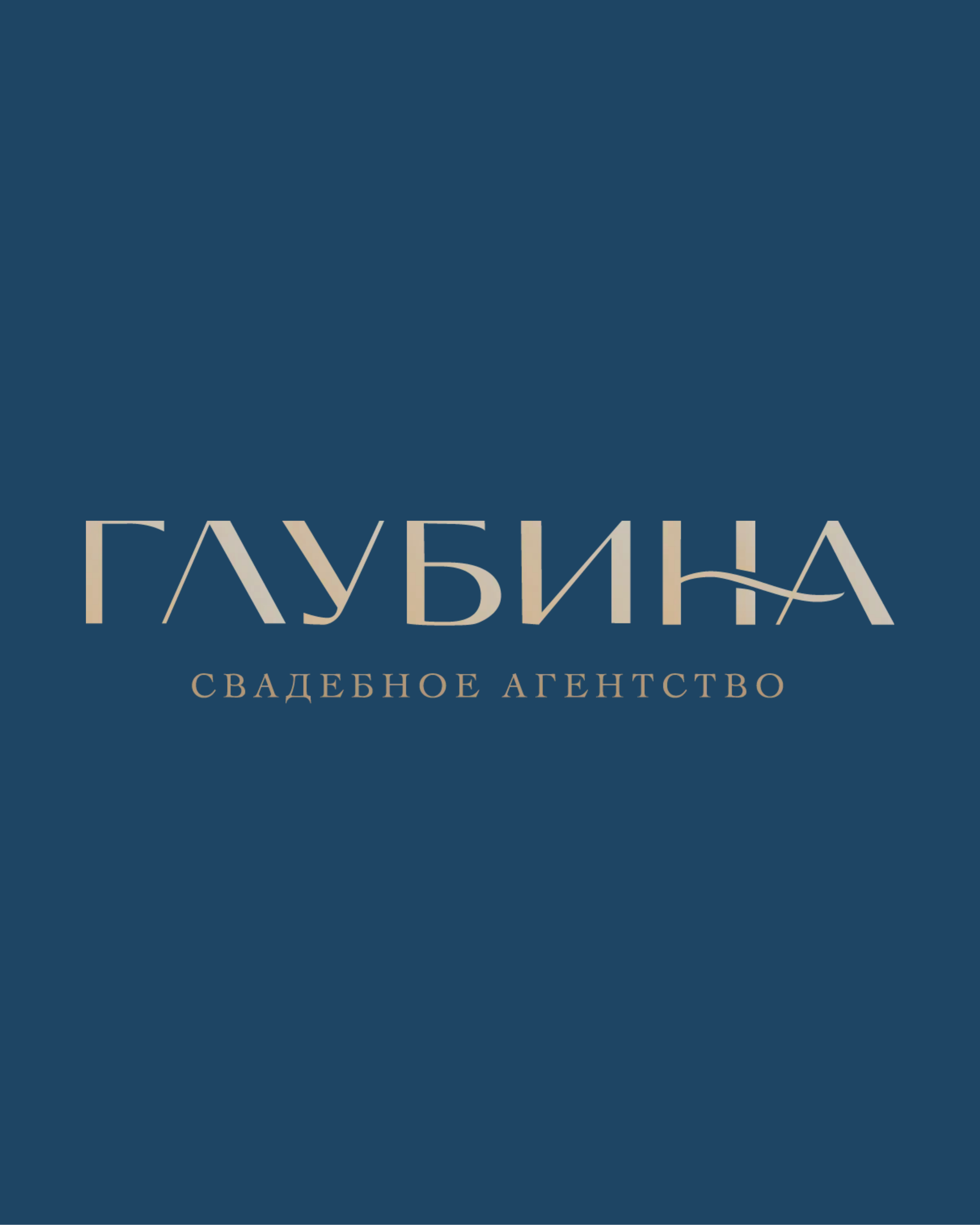 Глубина