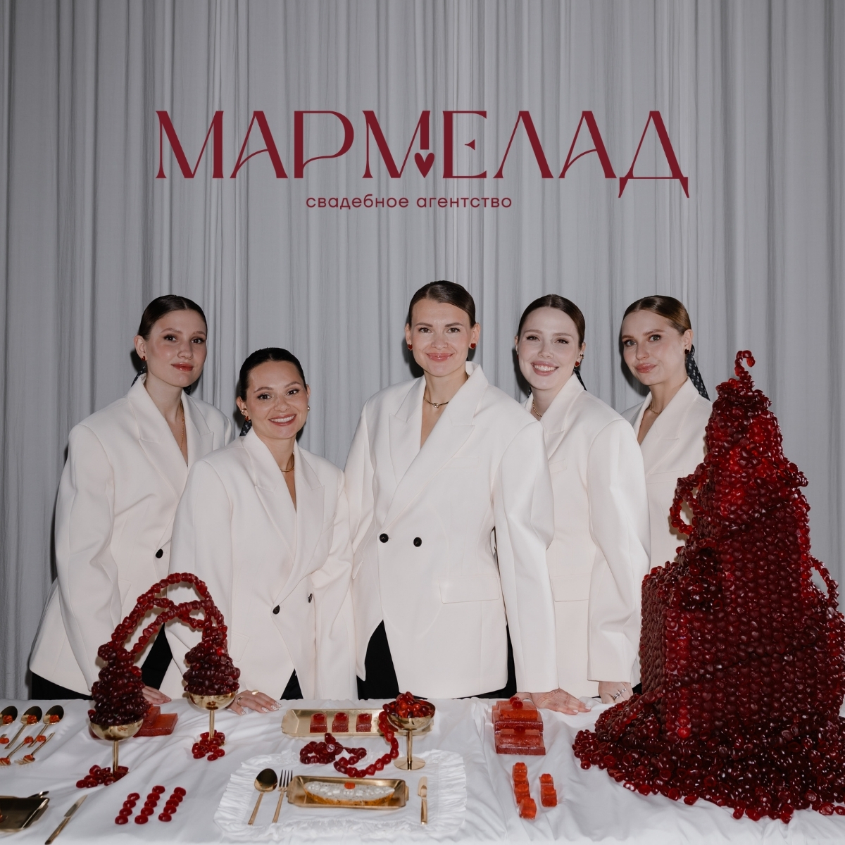 МАРМЕЛАД