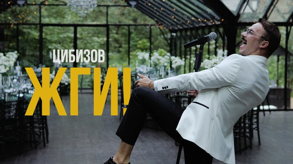 Евгений Цибизов