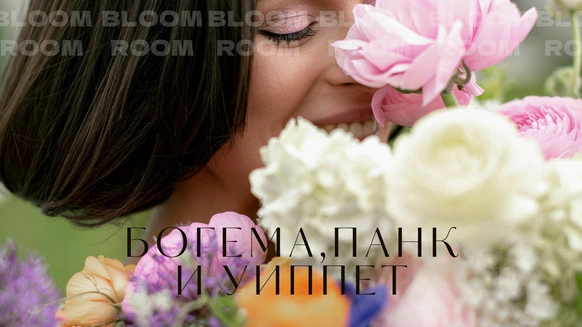 Bloom Room