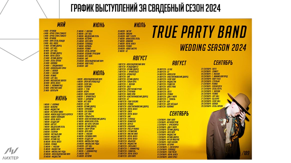 True Party Band