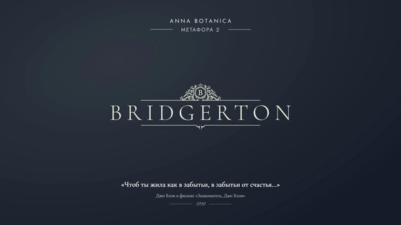 Anna Botanica