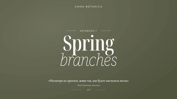 Anna Botanica