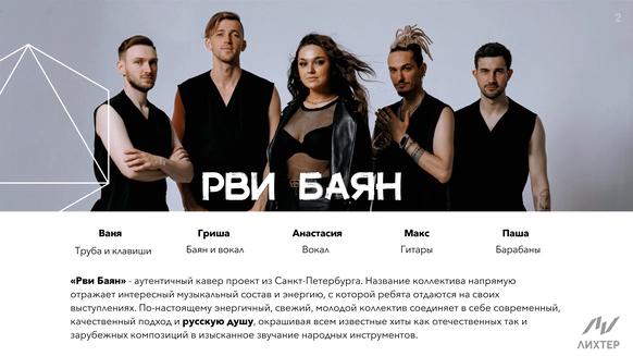 Рви Баян