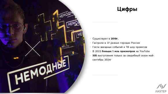 НЕМОДНЫЕ