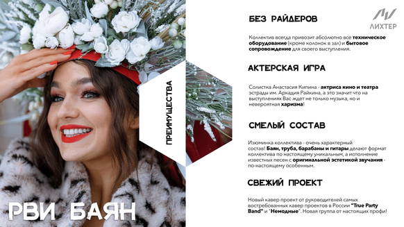 Рви Баян