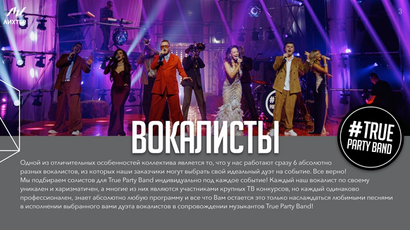 True Party Band