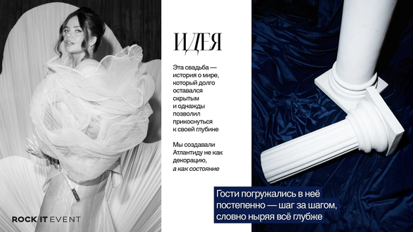 Концепт-студия декора ROCK IT EVENT