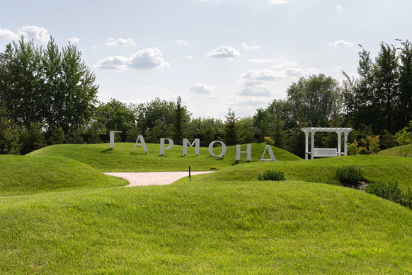 Арт-парк Гармонд