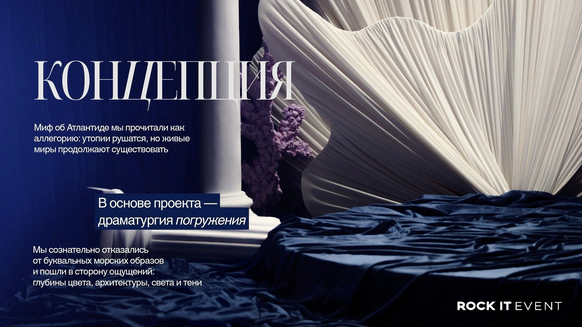 Концепт-студия декора ROCK IT EVENT