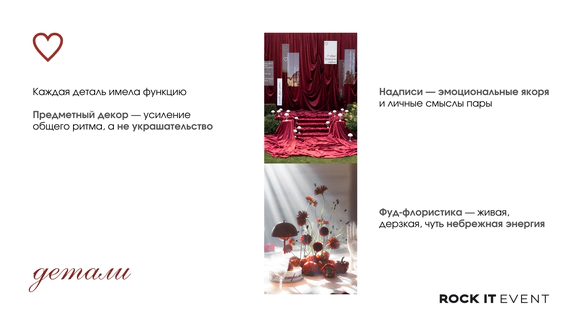 Концепт-студия декора ROCK IT EVENT