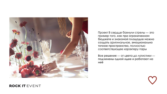 Концепт-студия декора ROCK IT EVENT