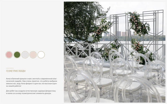 Wed decor