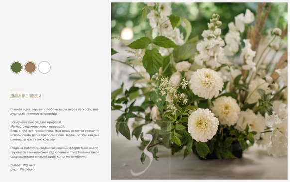 Wed decor