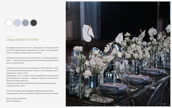 Wed decor