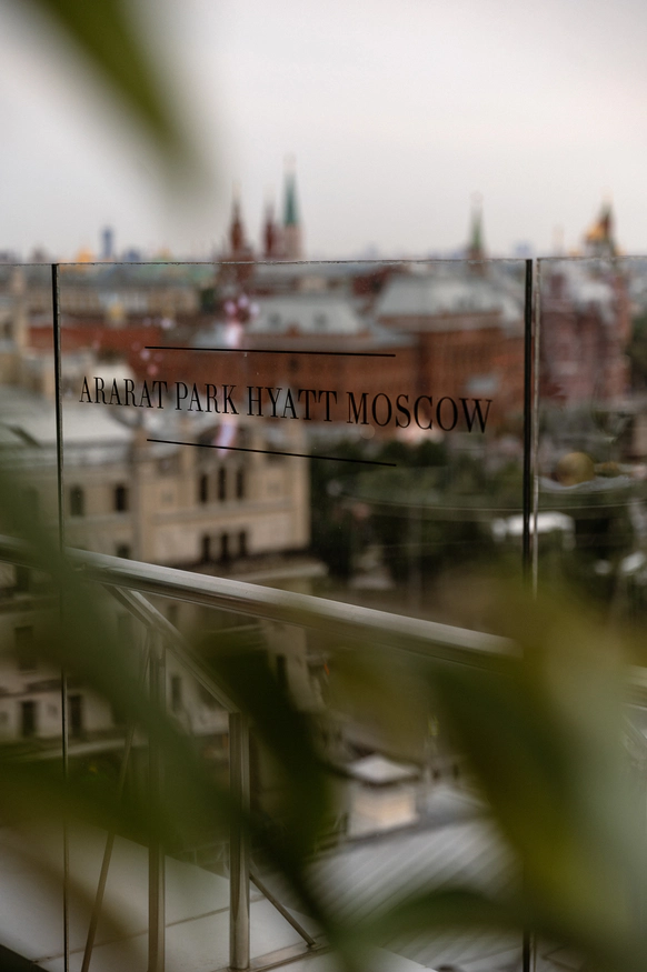 Арарат Парк Хаятт Москва