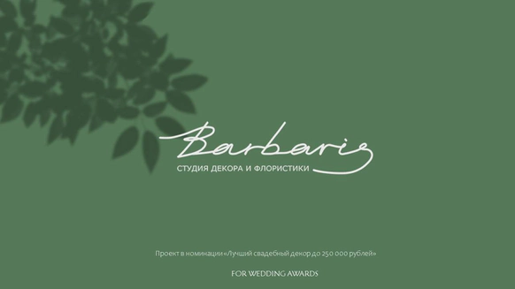 Barbaris