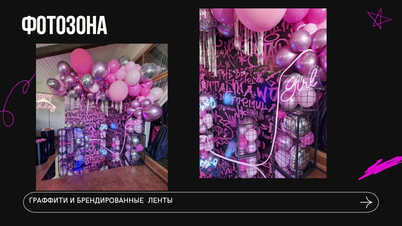 Студия событий и декора Анастасии Тихой