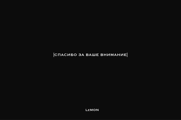 LeMON