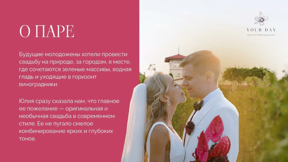 Yourday Wedding