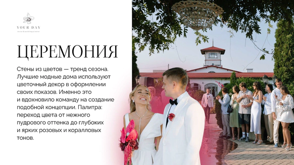 Yourday Wedding