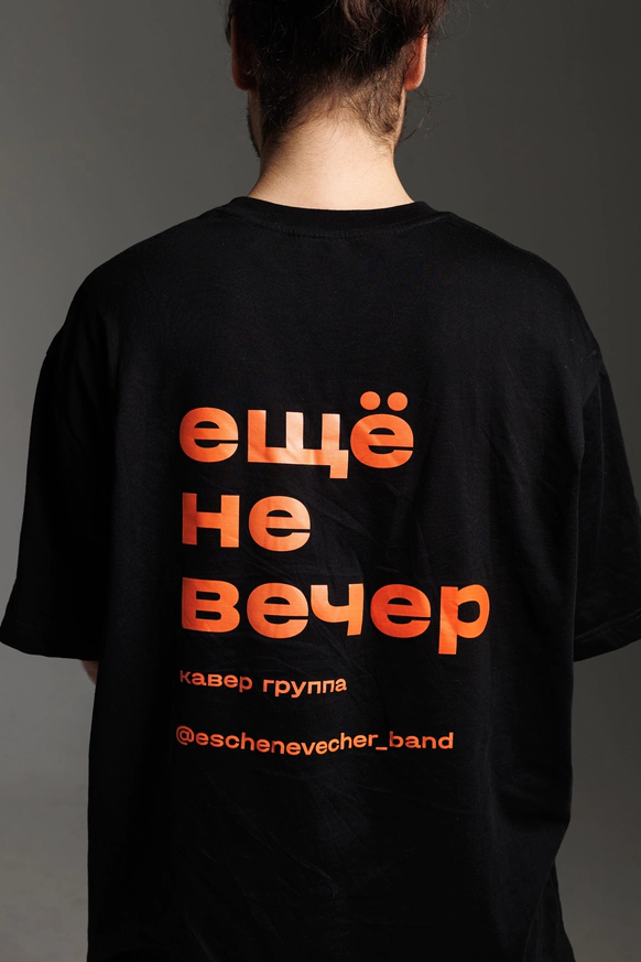«Ещё не вечер»