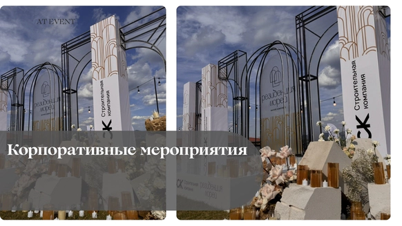 Студия событий и декора Анастасии Тихой