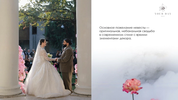Yourday Wedding