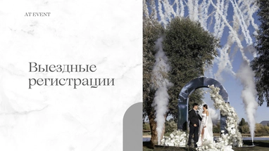 Студия событий и декора Анастасии Тихой