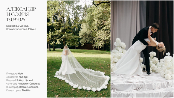 Mironova Wedding