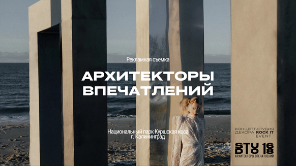 Концепт-студия декора ROCK IT EVENT