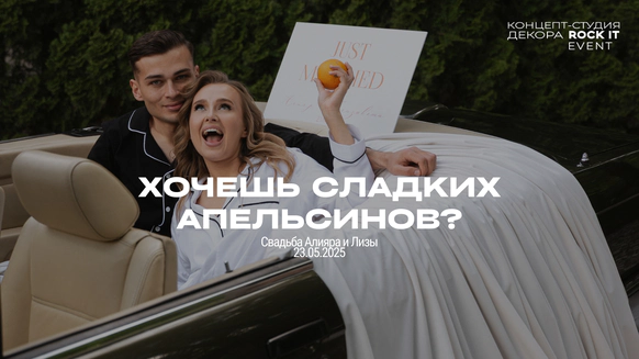 Концепт-студия декора ROCK IT EVENT