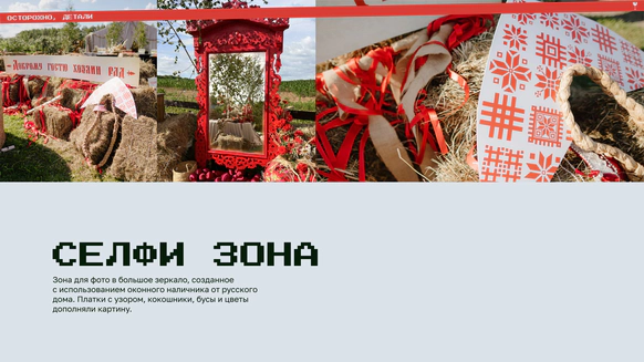 Осторожно, детали