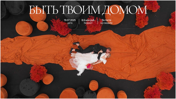 Mironova Wedding