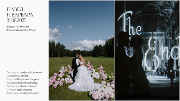 Mironova Wedding