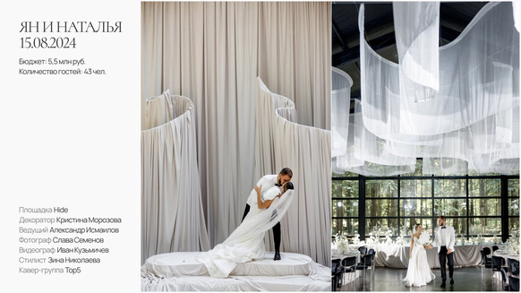 Mironova Wedding