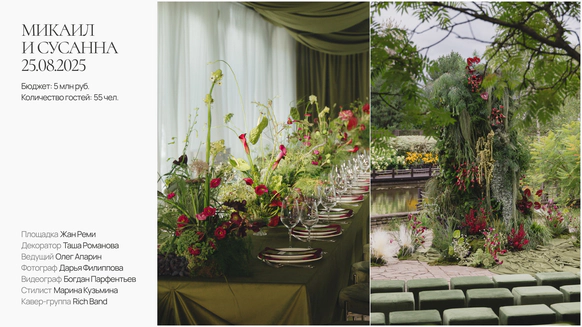 Mironova Wedding