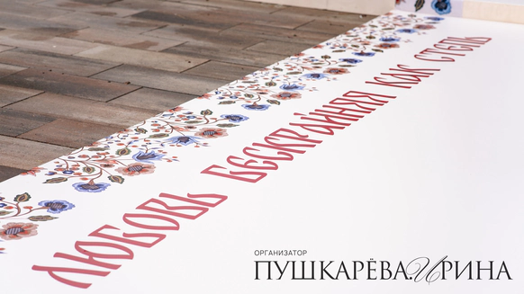 Организатор Ирина Пушкарева