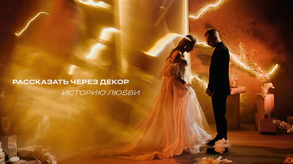 WEDDECOR