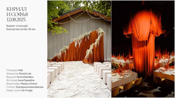 Mironova Wedding
