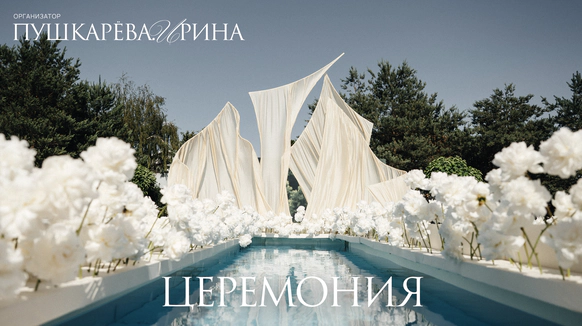Организатор Ирина Пушкарева