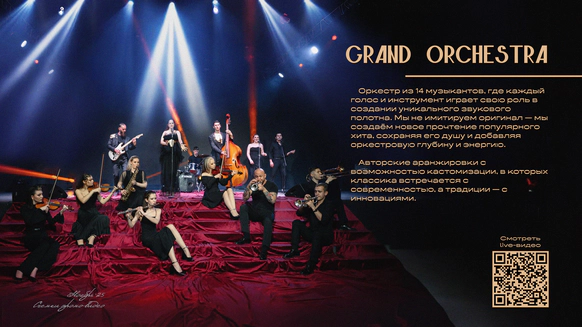 Трио GRAND
