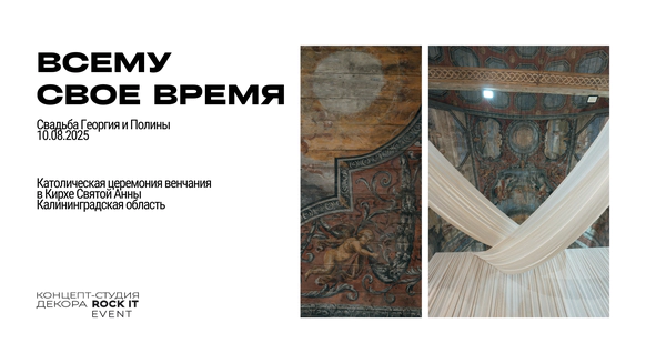 Концепт-студия декора ROCK IT EVENT