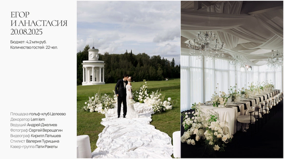 Mironova Wedding