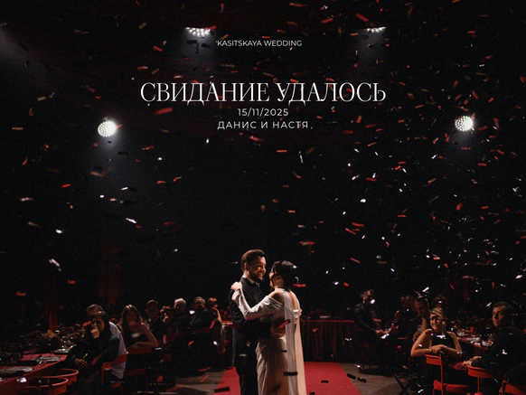 KASITSKAYA WEDDING