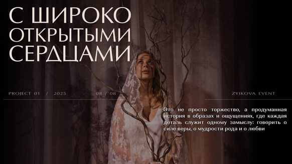 Zyikova event